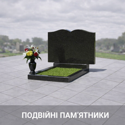 Одинарні пам